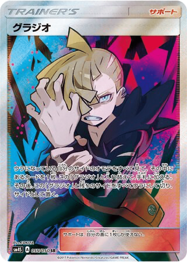 Gladio 055/050 - Awakened Heroes (sm4S)