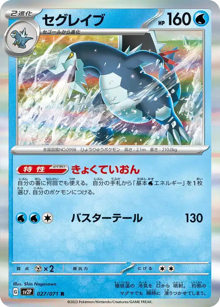 Glaivodo 027/071 - Snow Hazard (sv2P)