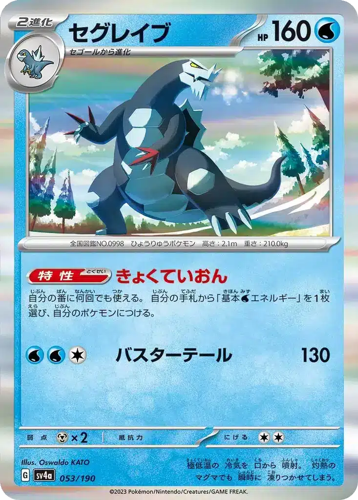 Glaivodo 053/190 - Shiny Treasure ex (sv4a)