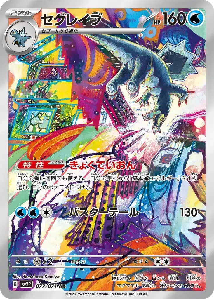 Glaivodo 077/071 - Snow Hazard (sv2P)