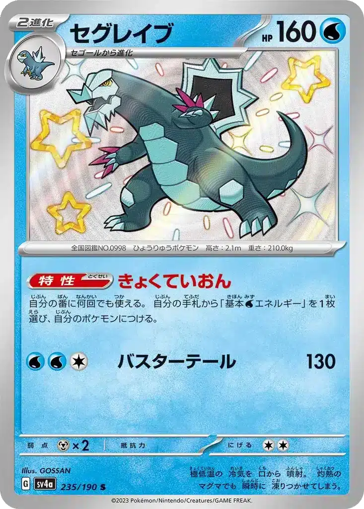 Glaivodo 235/190 - Shiny Treasure ex (sv4a)