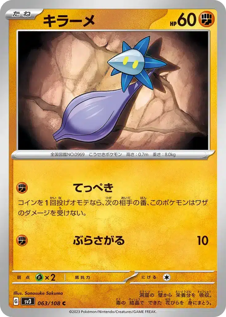 Glimmet 063/108 - Ruler of the Black Flame (sv3)