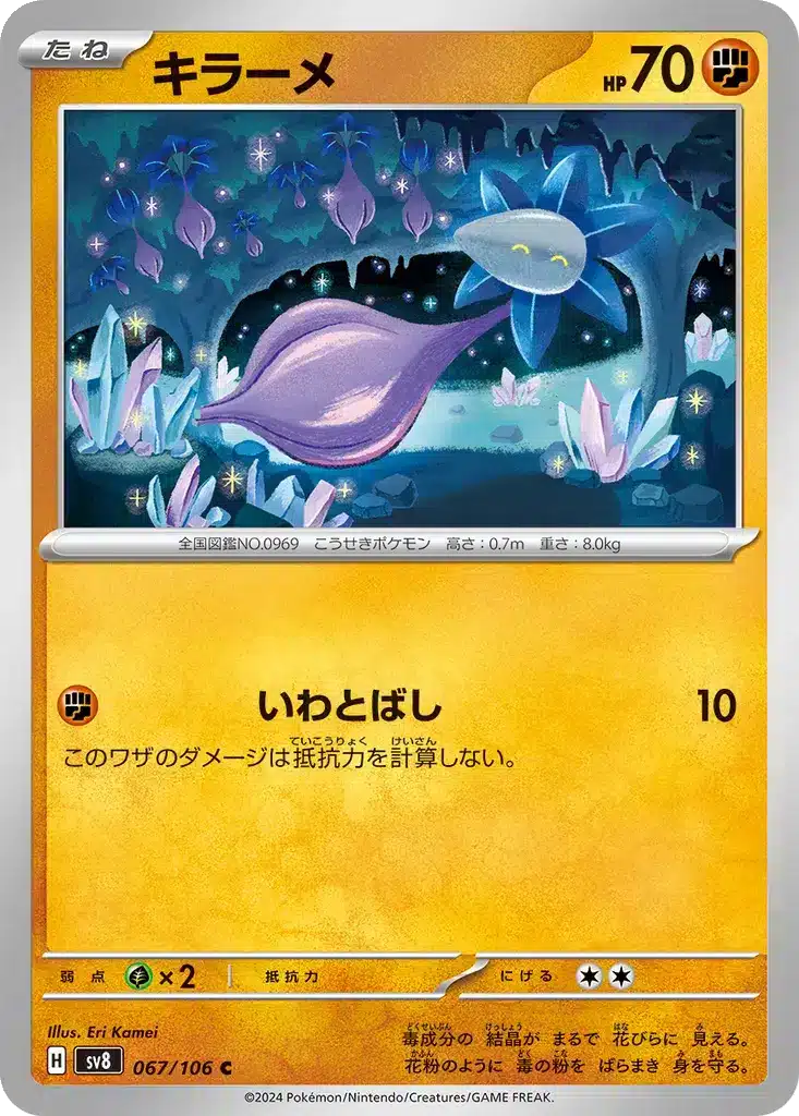 Glimmet 067/106 - Super Electric Breaker (sv8)