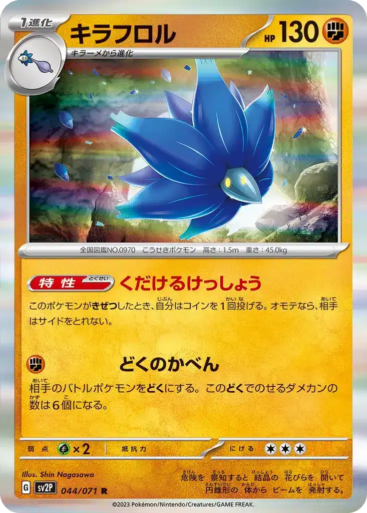 Glimmora 044/071 - Snow Hazard (sv2P)