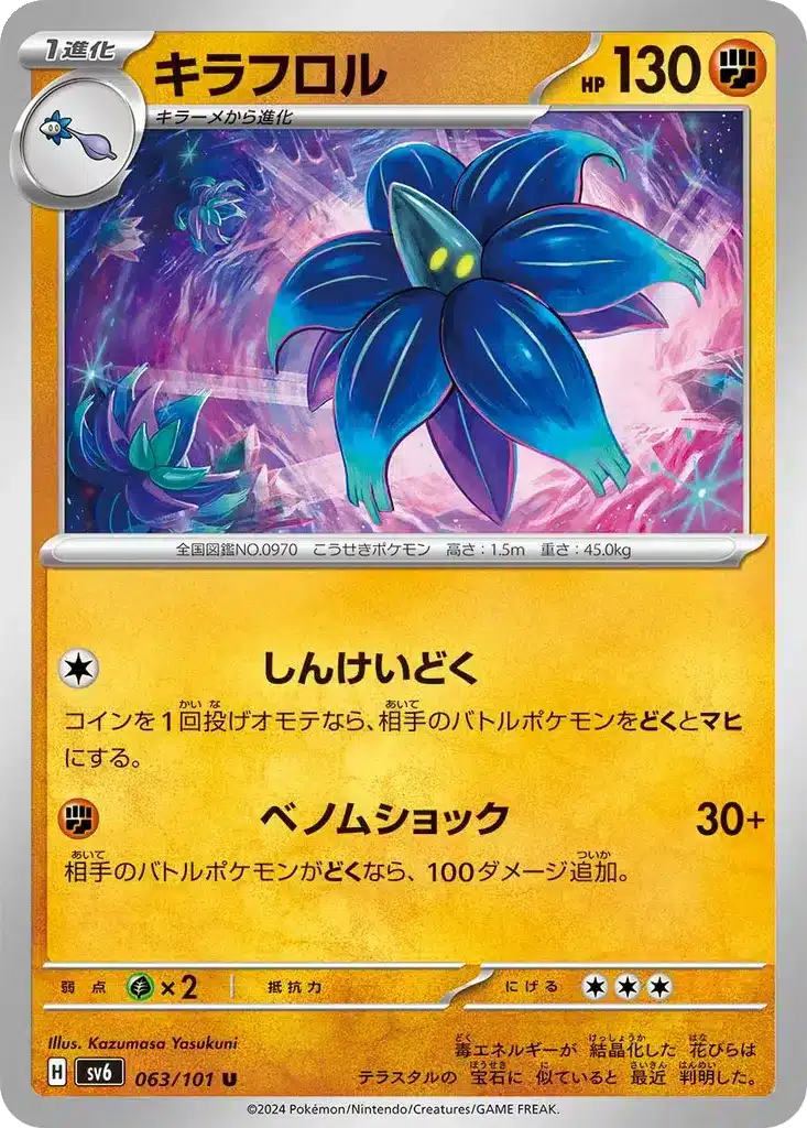 Glimmora 063/101 - Transformation Mask (sv6)