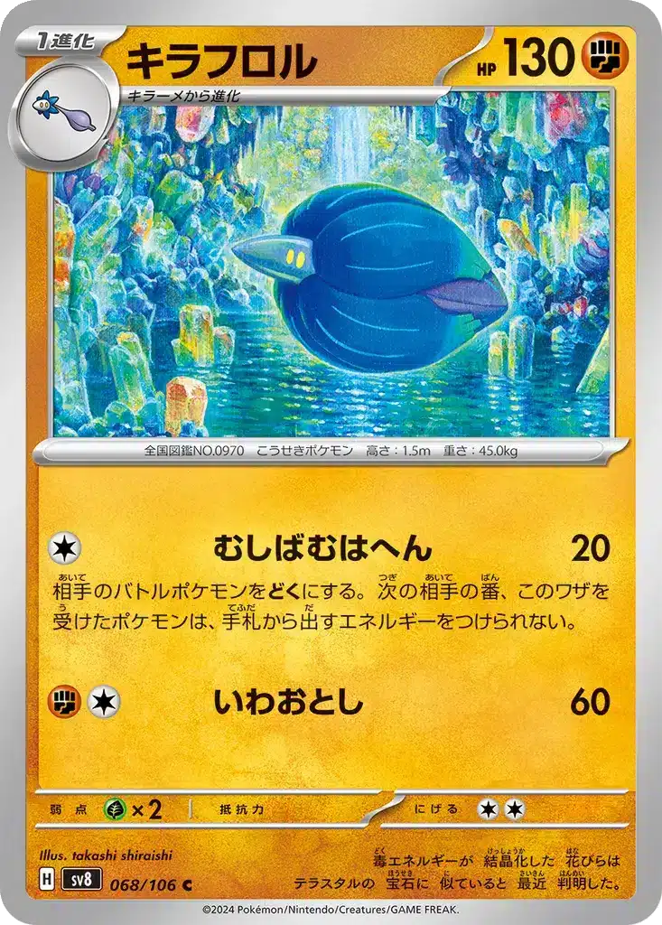 Glimmora 068/106 - Super Electric Breaker (sv8)