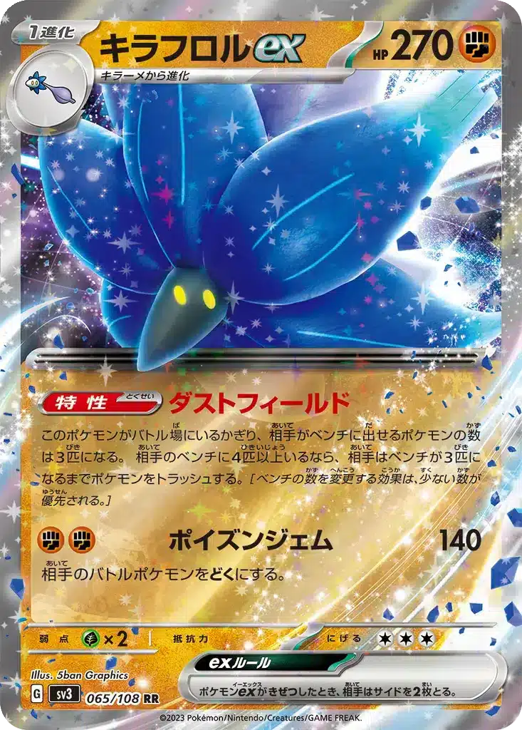 Glimmoraex 065/108 - Ruler of the Black Flame (sv3)