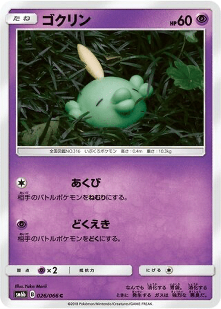 Gloupti 026/066 - Champion Road (sm6b)