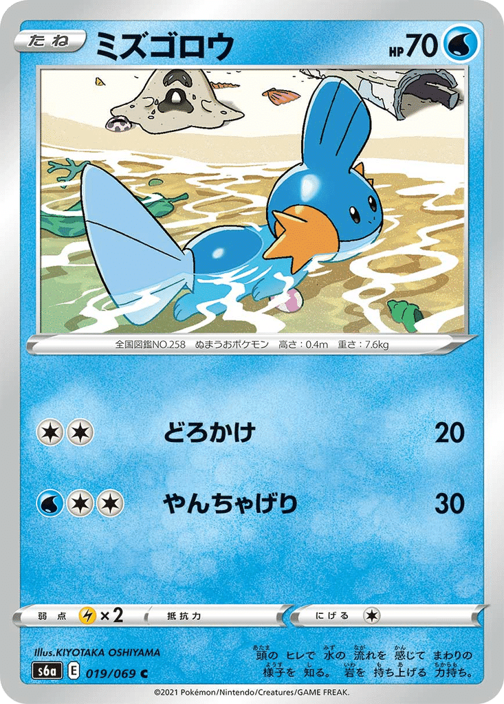 Gobou 019/069 - Eevee Heroes (s6a)
