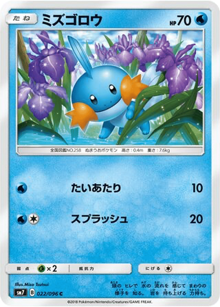Gobou 022/096 - Sky-Splitting Charisma (sm7)