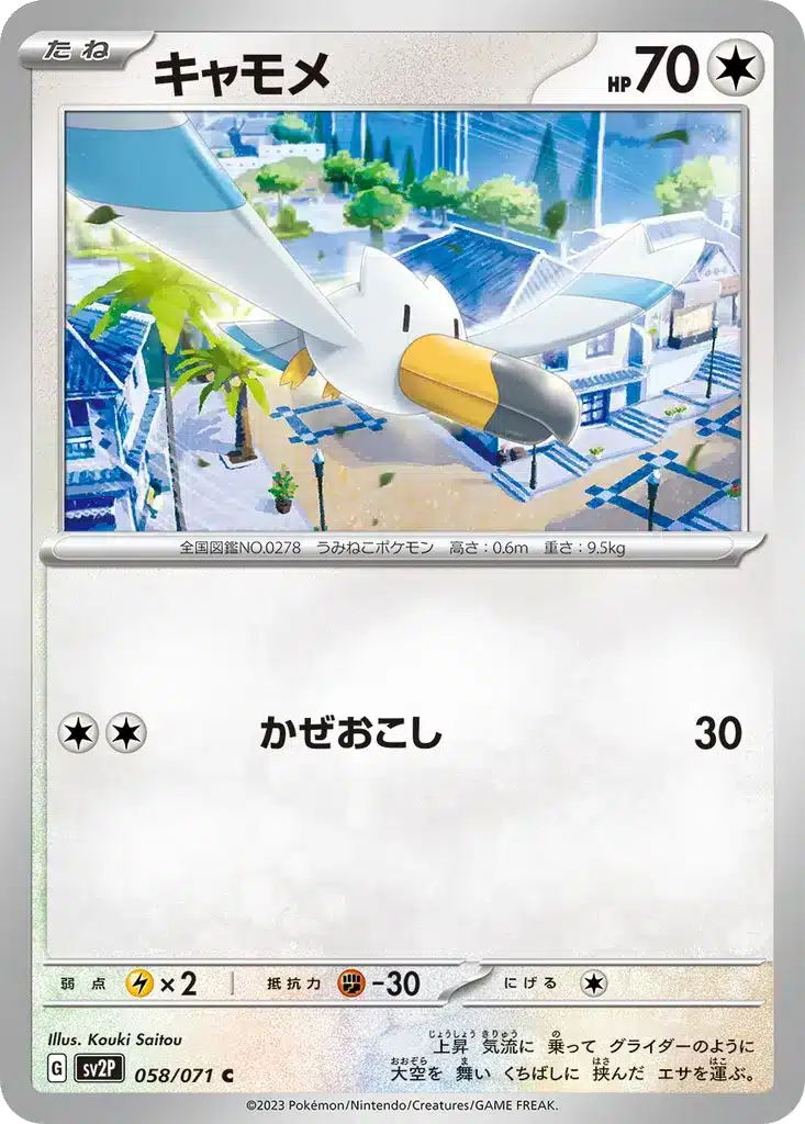 Goélise 058/071 - Snow Hazard (sv2P)