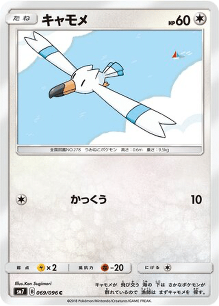 Goélise 069/096 - Sky-Splitting Charisma (sm7)