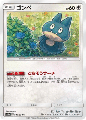 Goinfrex 040/054 - GG End (sm10a)
