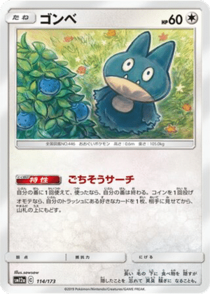 Goinfrex 114/173 - Tag All Stars (sm12a)
