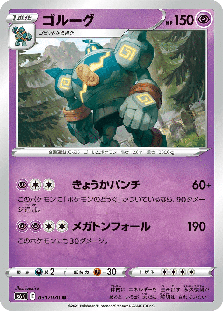 Golemastoc 031/070 - Jet-Black Spirit (s6K)
