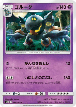 Golemastoc 032/095 - Alter Genesis (sm12)