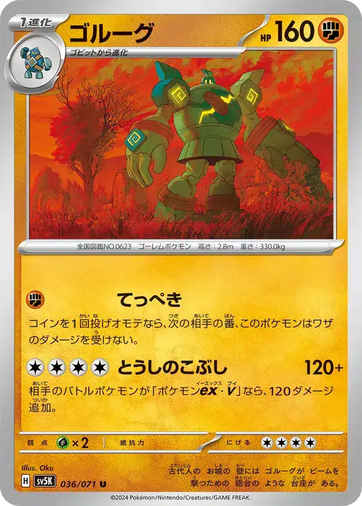 Golemastoc 036/071 - Wild Force (sv5K)