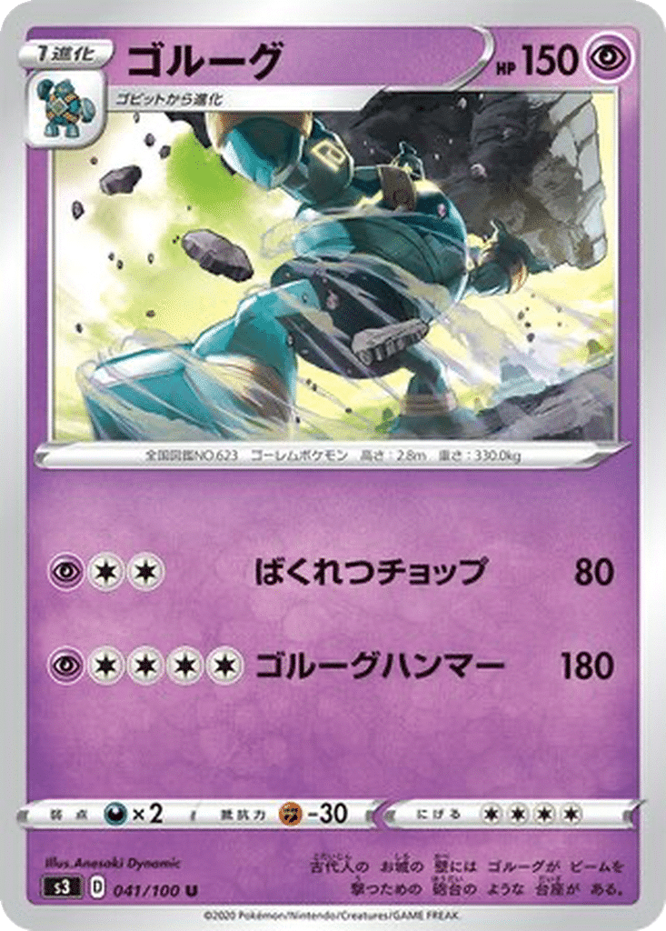 Golemastoc 041/100 - Infinity Zone (s3)