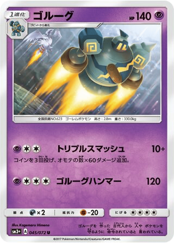 Golemastoc 045/072 - Shining Legends (sm3+)