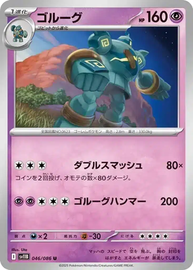 Golemastoc 046/086 - Black Bolt (sv11b)
