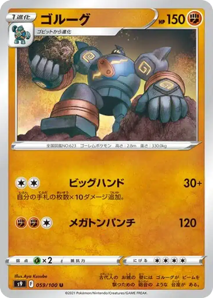 Golemastoc 059/100 - Star Birth (s9)