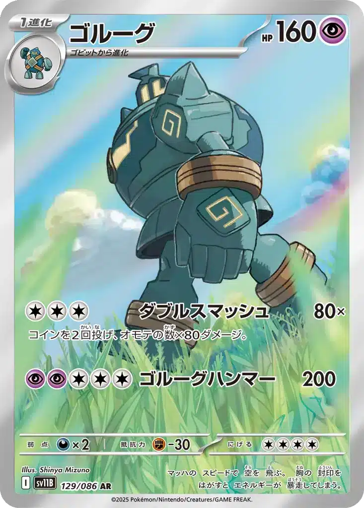 Golemastoc 129/086 - Black Bolt (sv11b)