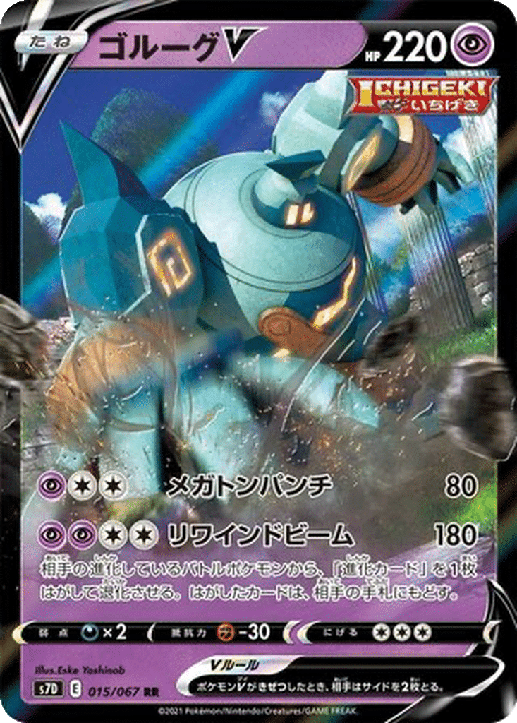 Golemastoc V 015/067 - Skyscraping Perfection (s7D)
