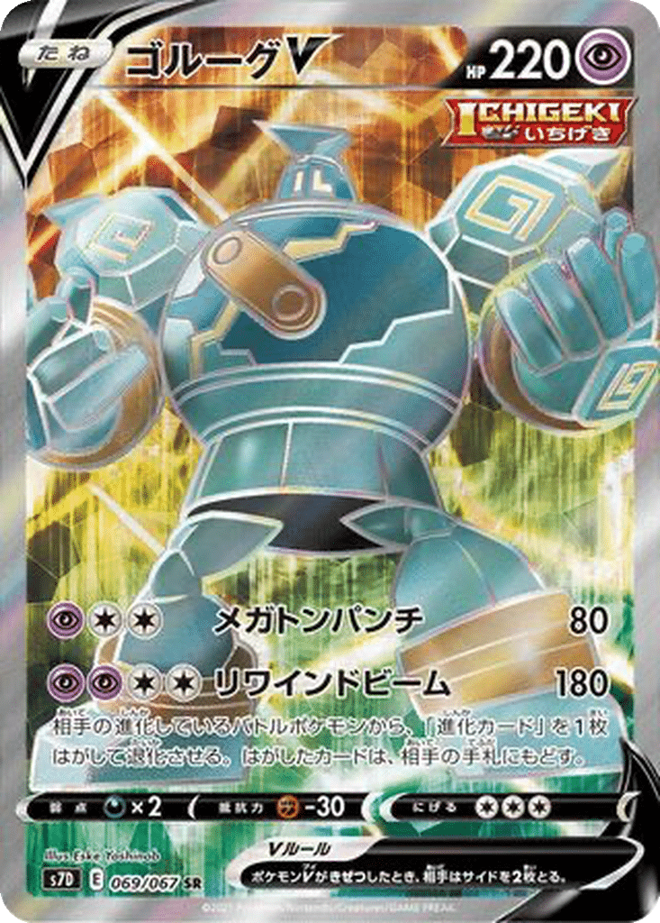 Golemastoc V 069/067 - Skyscraping Perfection (s7D)