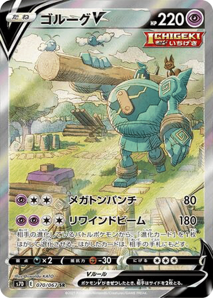 Golemastoc V 070/067 - Skyscraping Perfection (s7D)