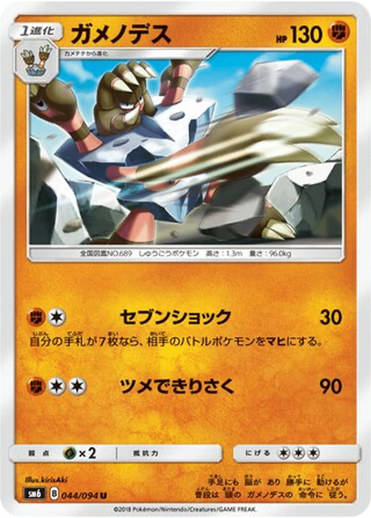 Golgopathe 044/094 - Forbidden Light (sm6)