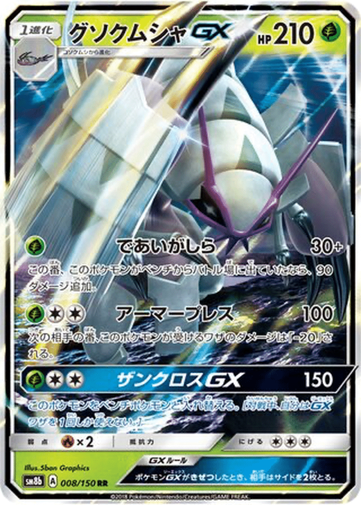 Sarmuraï GX 008/150 - GX Ultra Shiny (sm8b)