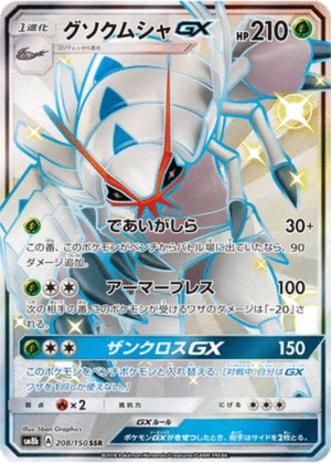 Sarmuraï GX 208/150 - GX Ultra Shiny (sm8b)
