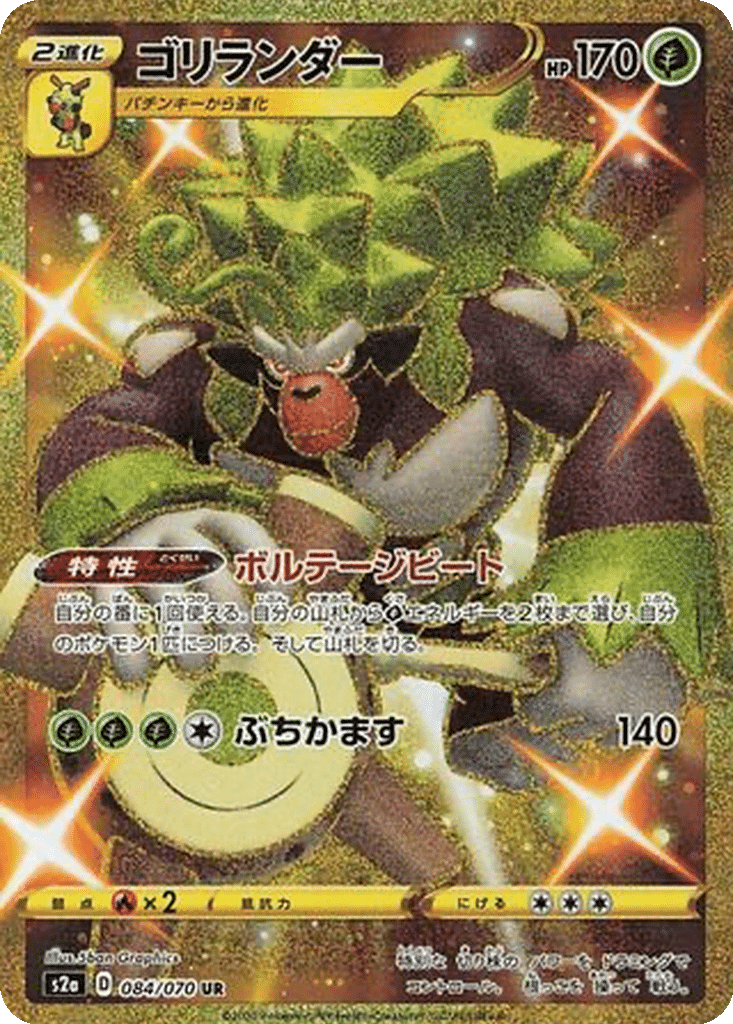 Gorythmic 084/070 - Explosive Walker (s2a)