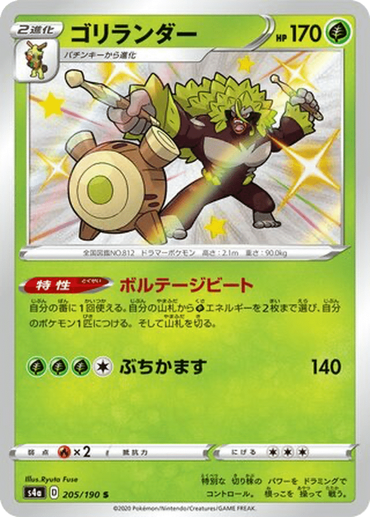 Gorythmic 205/190 - Shiny Star V (s4a)