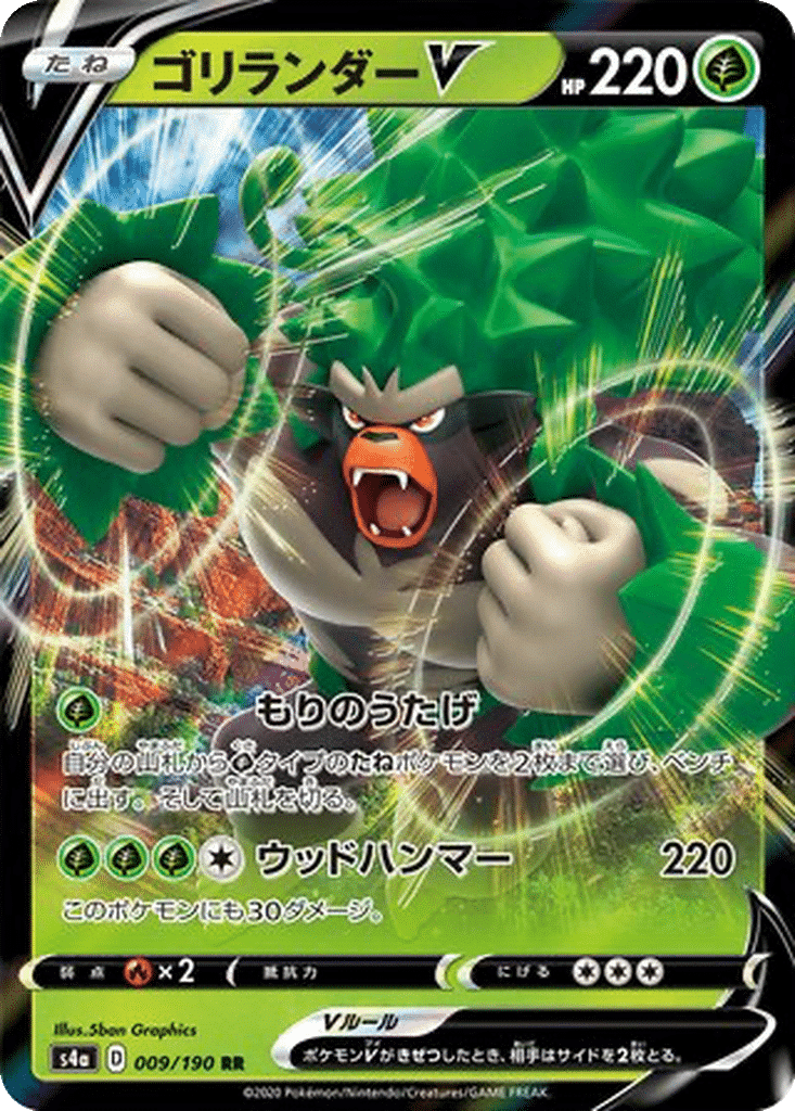 Gorythmic V 009/190 - Shiny Star V (s4a)