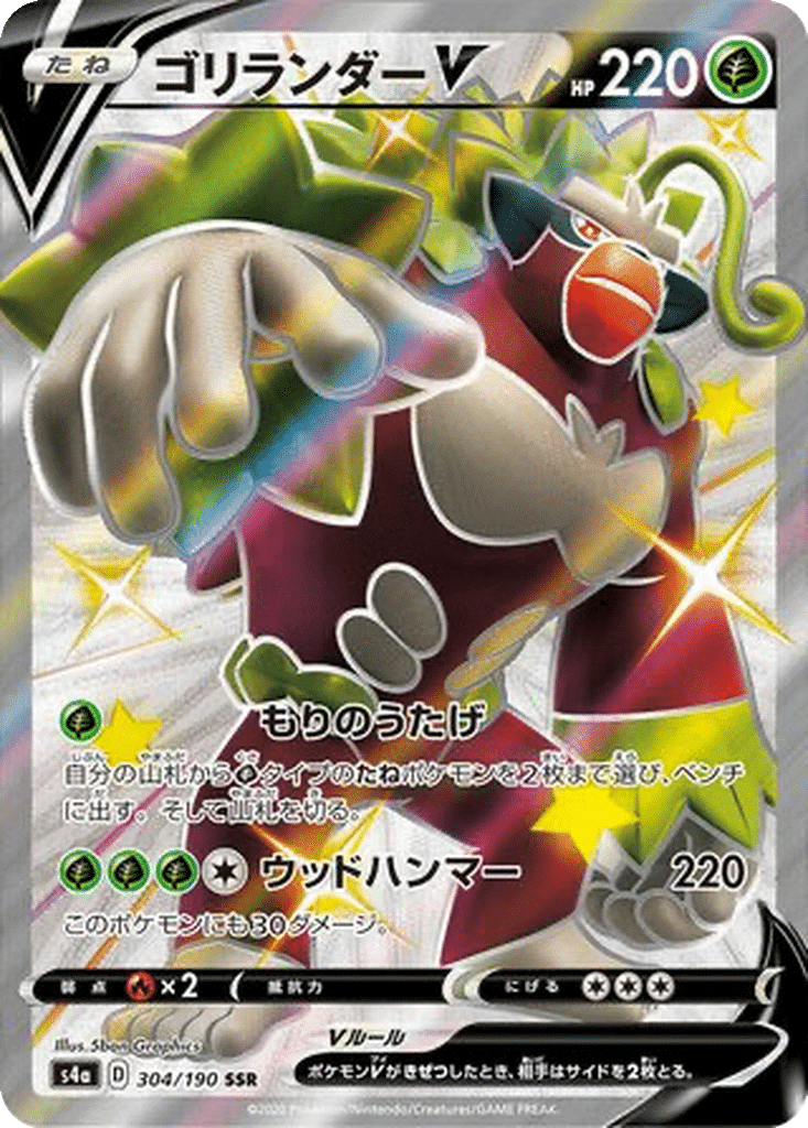 Gorythmic V 304/190 - Shiny Star V (s4a)