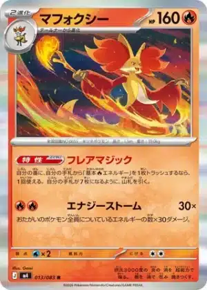 Goupelin 013/083 - Ninja Spinner (m4)