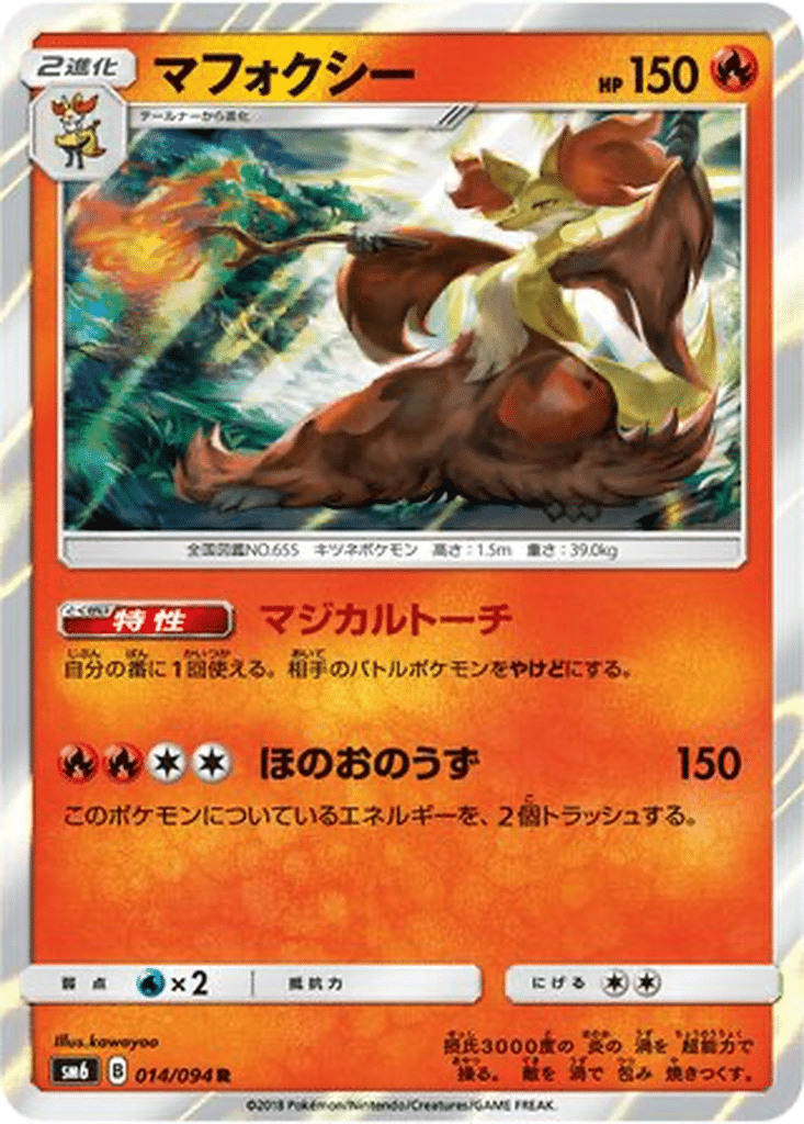 Goupelin 014/094 - Forbidden Light (sm6)