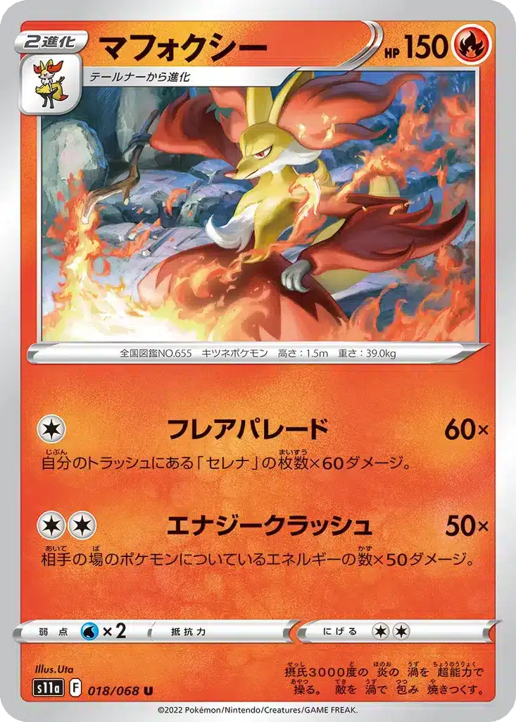 Goupelin 018/068 - Incandescent Arcana (s11a)