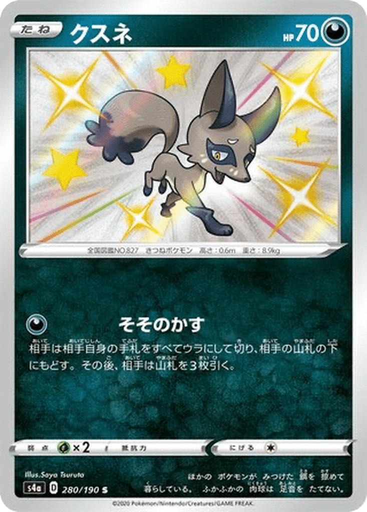 Goupilou 280/190 - Shiny Star V (s4a)