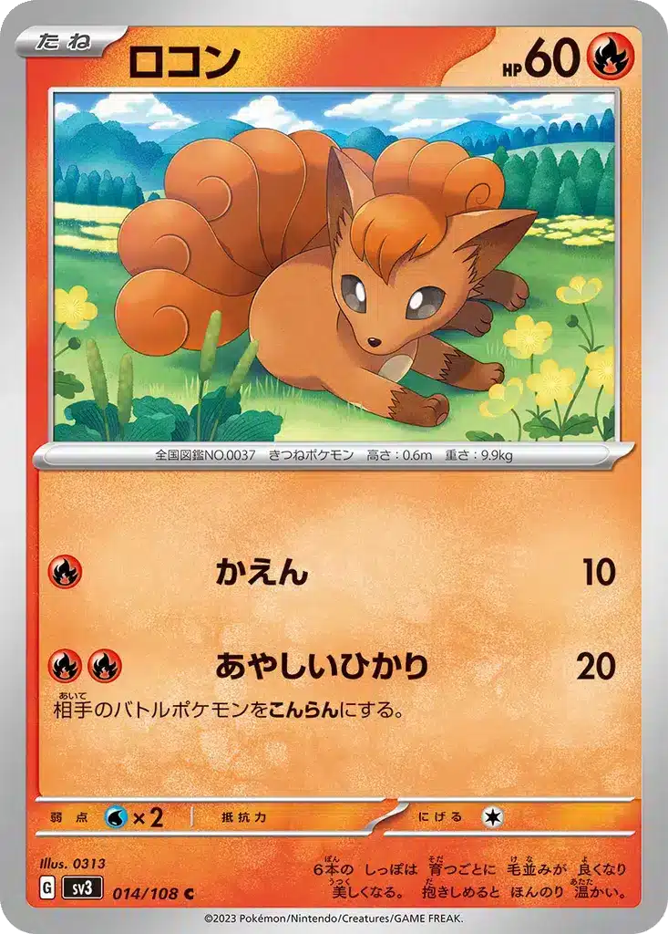 Goupix 014/108 - Ruler of the Black Flame (sv3)