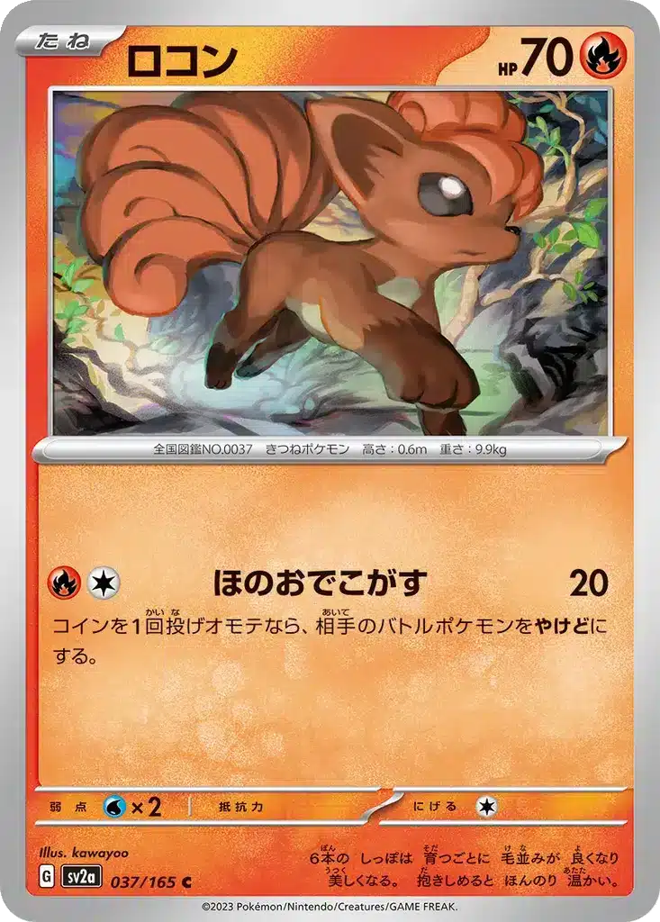 Goupix 037/165 - Pokémon Card 151 (sv2a)