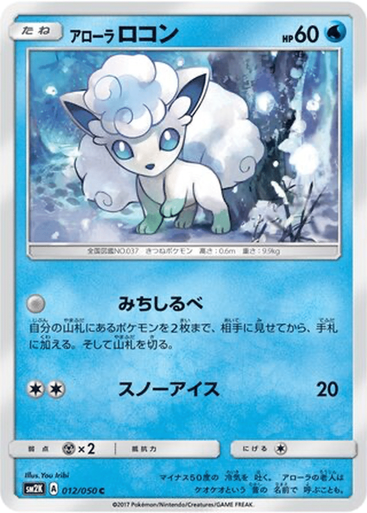 Goupix d’Alola 012/050 - Islands Await You (sm2K)