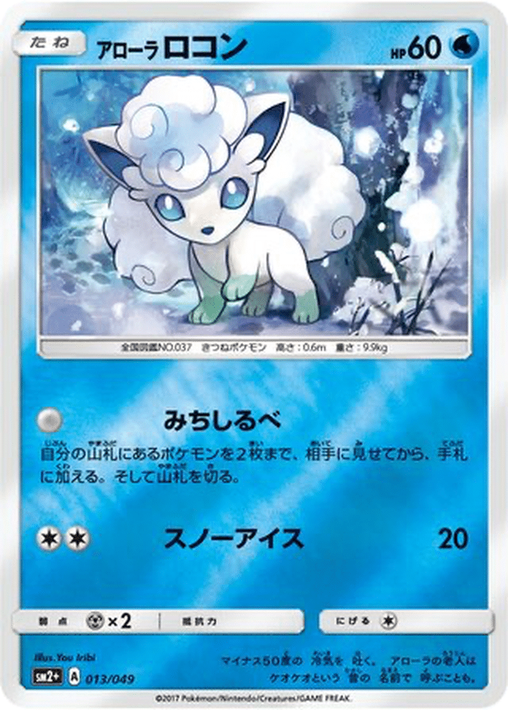 Goupix d’Alola 013/049 - Facing a New Trial (sm2+)
