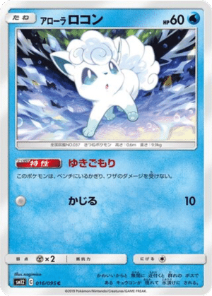 Goupix d’Alola 016/095 - Alter Genesis (sm12)
