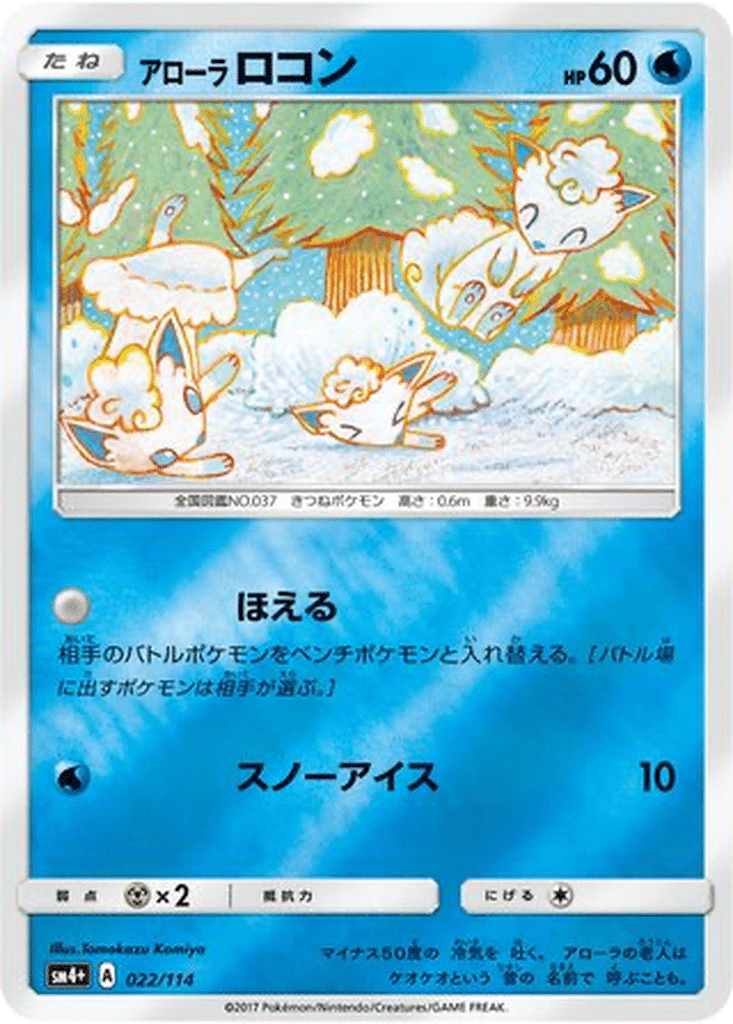 Goupix d’Alola 022/114 - GX Battle Boost (sm4+)