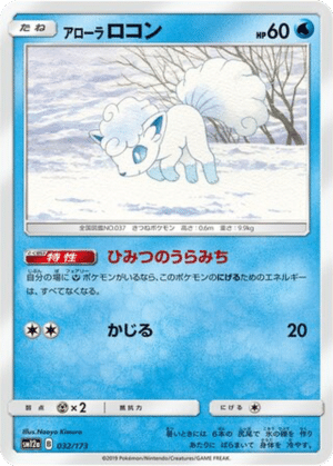 Goupix d’Alola 032/173 - Tag All Stars (sm12a)