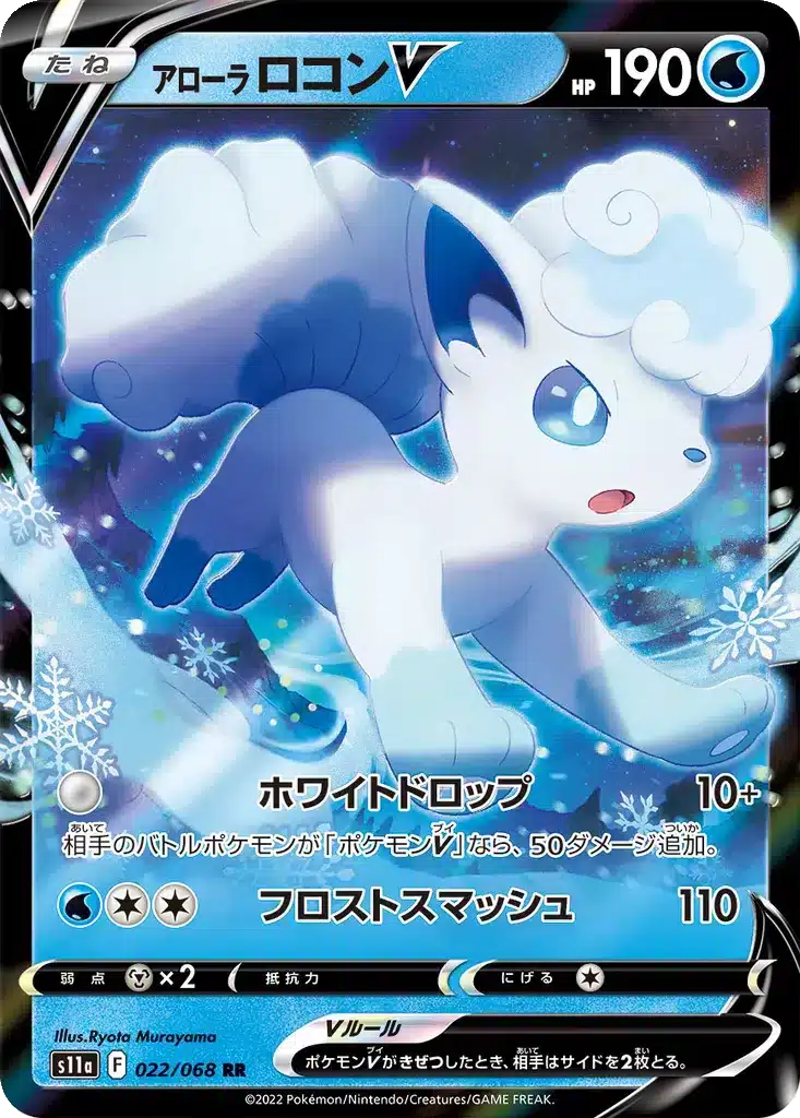 Goupix d’Alola V 022/068 - Incandescent Arcana (s11a)