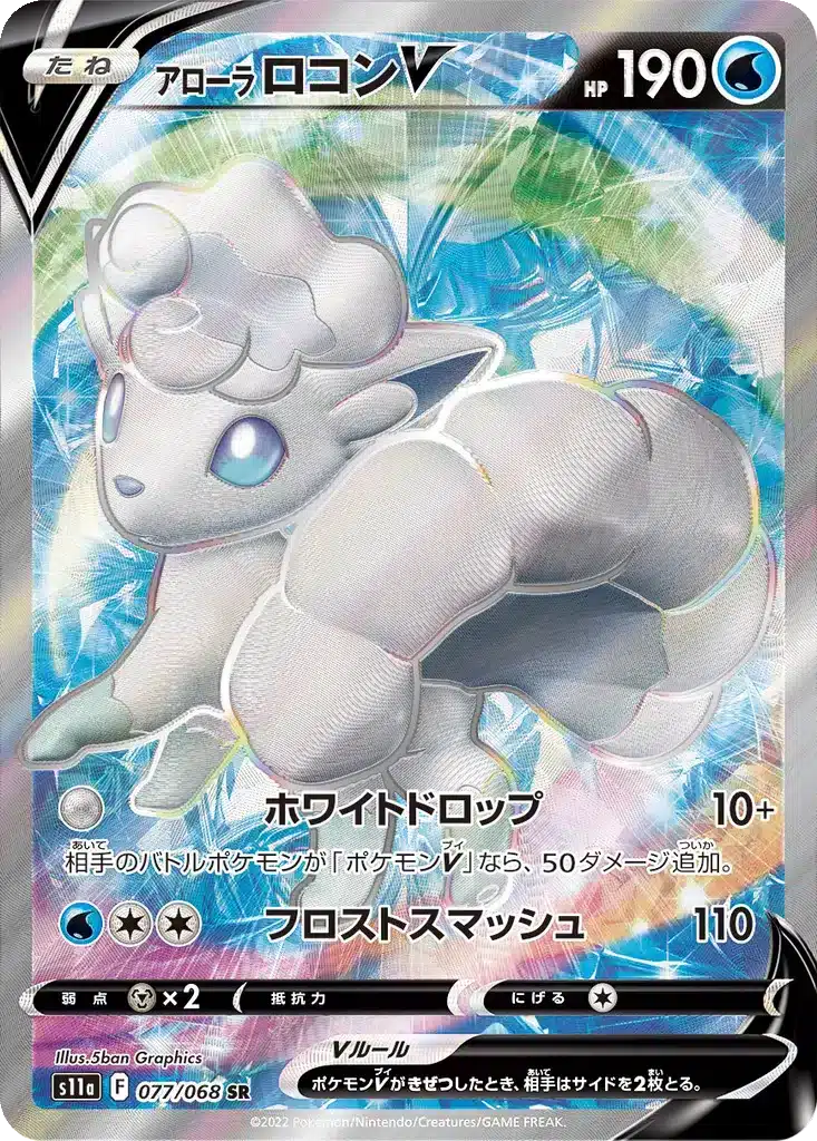 Goupix d’Alola V 077/068 - Incandescent Arcana (s11a)