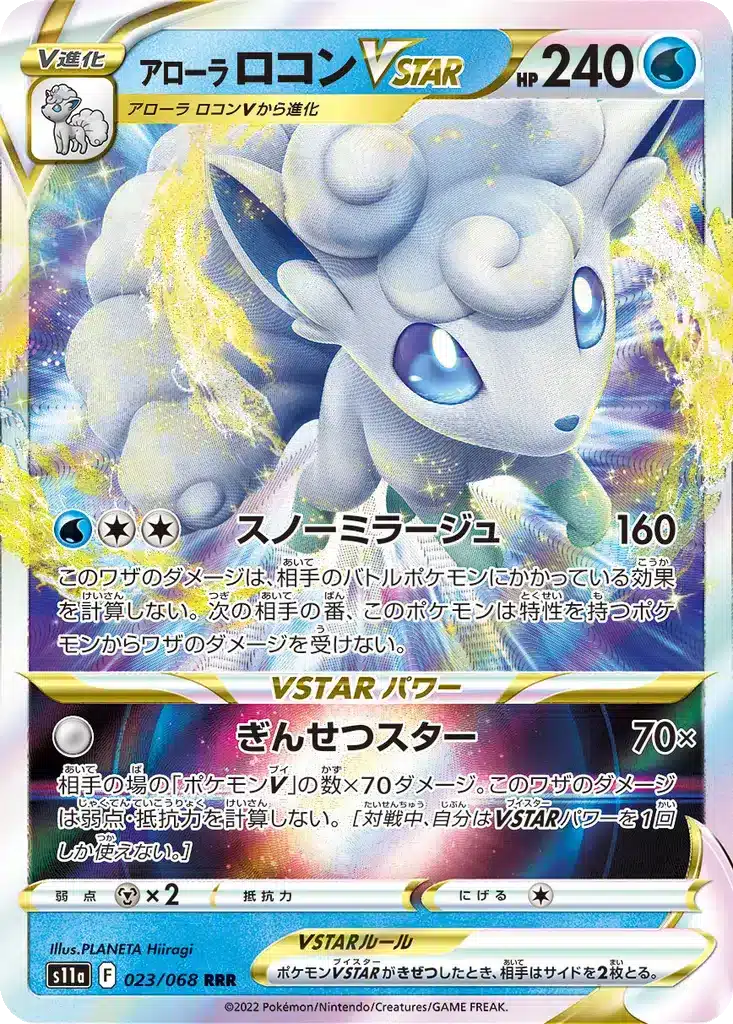 Goupix d’Alola VSTAR 023/068 - Incandescent Arcana (s11a)